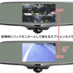 ドラレコ機能付きミラー型モニター＋バックカメラ